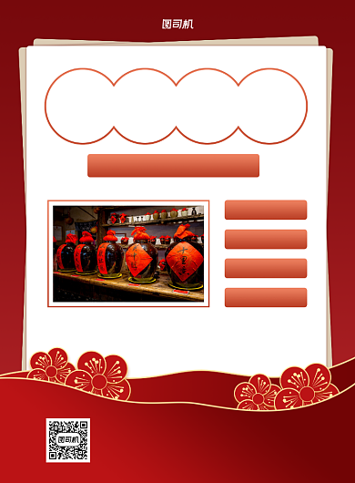 醇香白酒新年白酒促销活动印刷海报背景