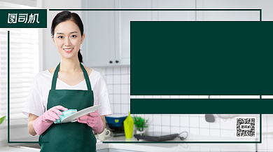 家政管家宣传手机横版海报背景