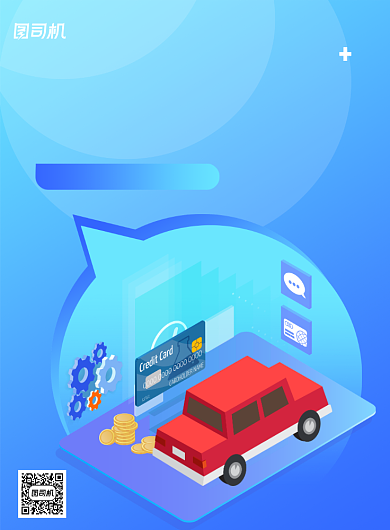 汽车保险2.5D立体印刷海报背景