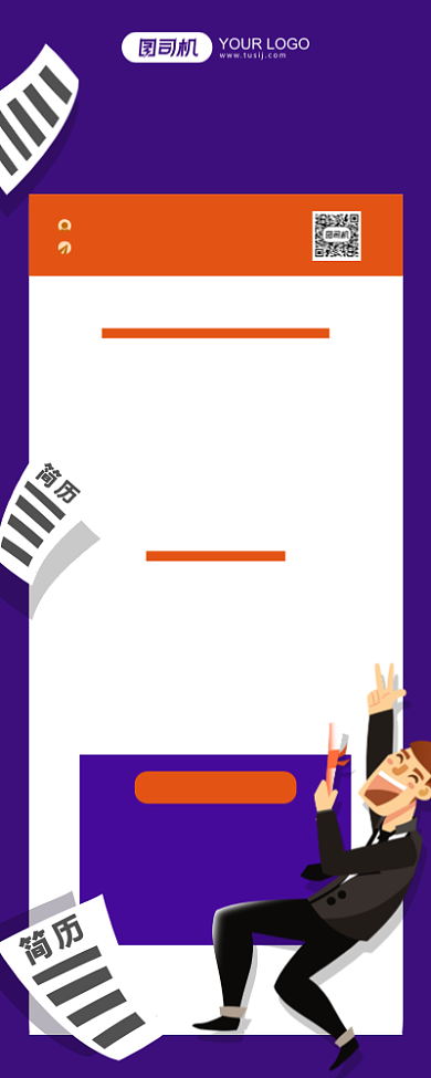 企业招聘蓝色插画手机海报背景