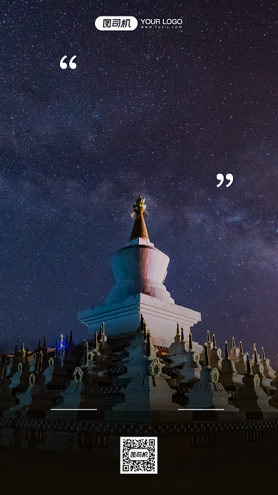 星空下的四川尊胜塔林摄影手机海报背景