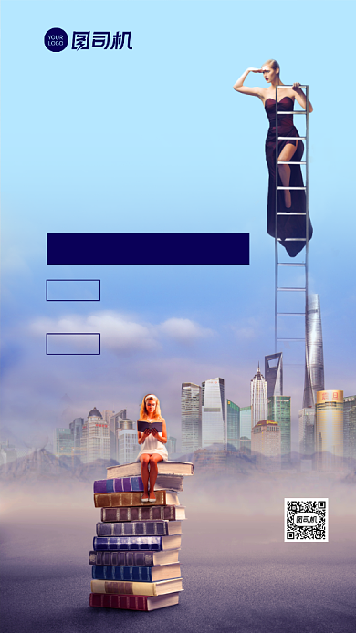 商务读书会宣传手机海报背景