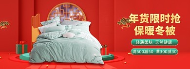 年货节冬被保暖棉被被子海报banner