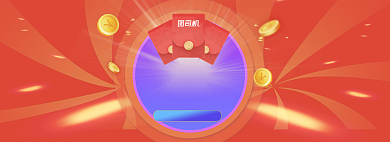 新年年货节红包活动全屏海报背景