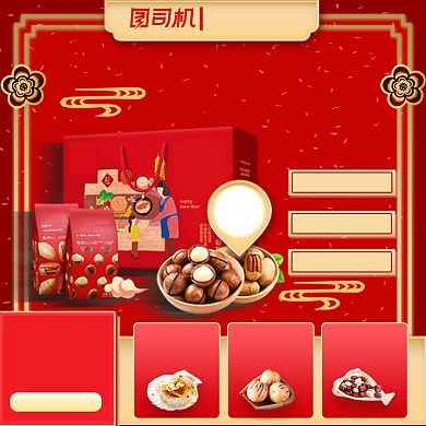 过年不打烊春节食品零食送礼包主图直通车背景
