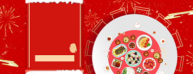 年夜饭阖家团聚外卖美团店招背景