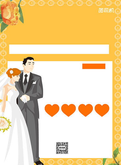 婚礼婚庆黄色卡通印刷海报背景