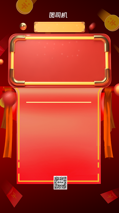 预售清单红色喜庆预售宣传手机海报背景