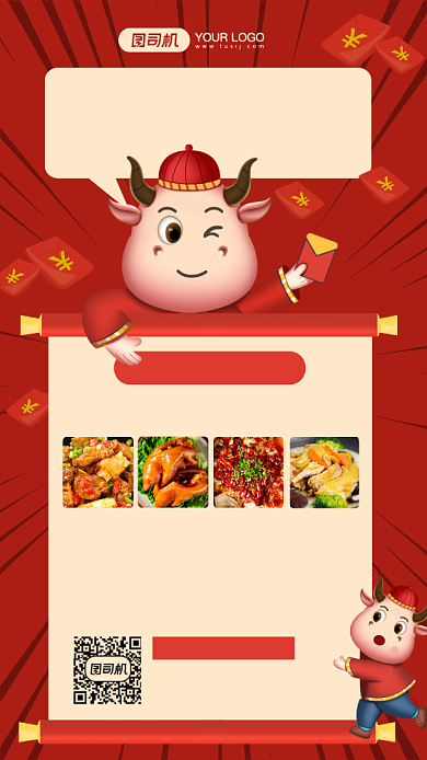年夜饭菜单美食促销插画手机海报背景