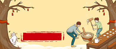 年俗打糍粑手绘卡通公众号首图背景