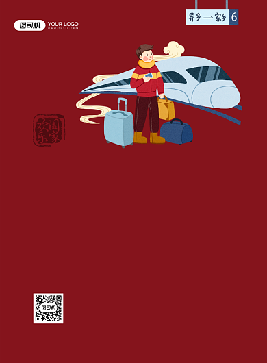 春节一路顺风返乡系列印刷海报背景