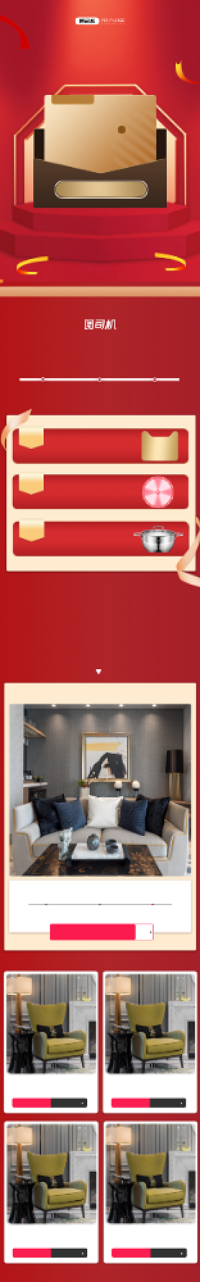 双11红色喜庆家居详情关联页背景