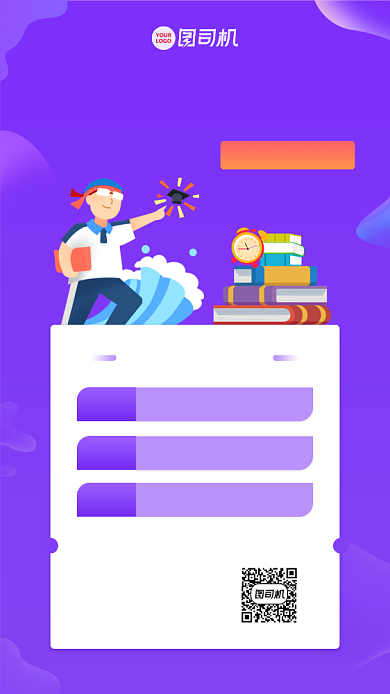 寒假提分课招生宣传海报背景