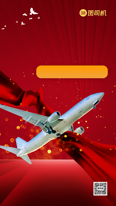 国庆返程抢票攻略红金手机海报背景