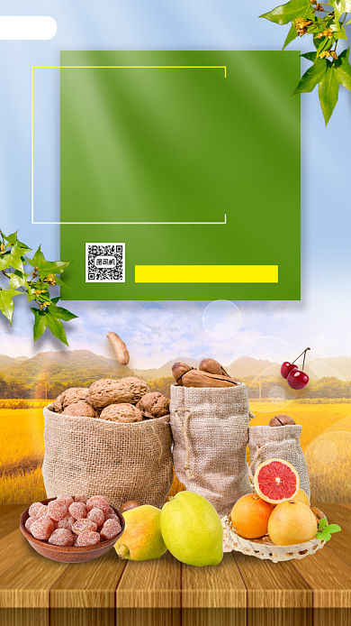 新鲜果蔬促销手机海报背景