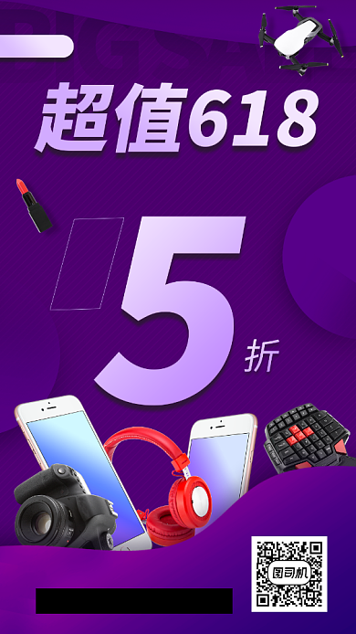 国庆节促销时尚简约手机海报背景