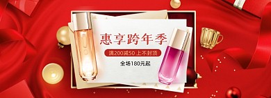 跨年季美妆护肤全屏海海报banner