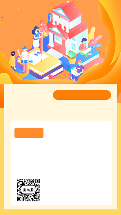 社交电商直播培训招生宣传手机海报背景