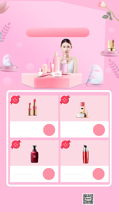 秋季美妆大全粉色化妆品促销手机海报背景