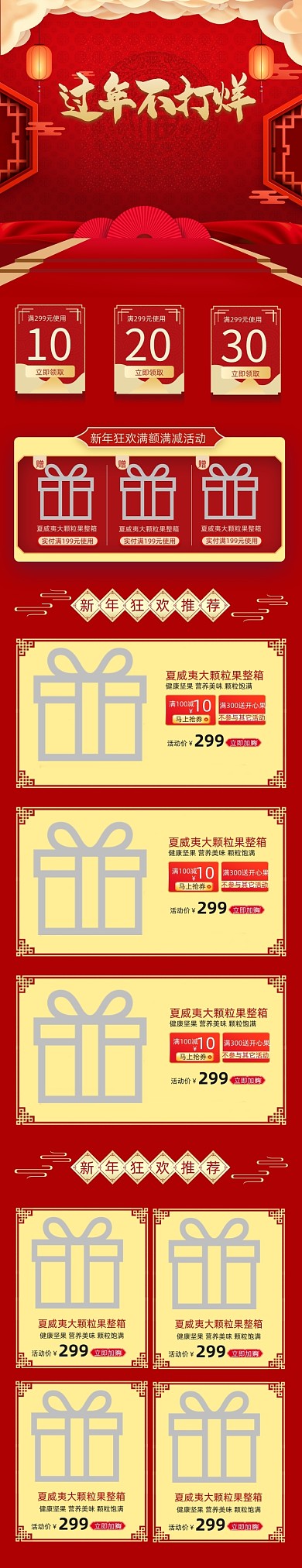 牛年过年不打烊中国风手机端店铺首页