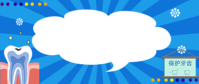 保护宝宝牙齿公众号首图背景