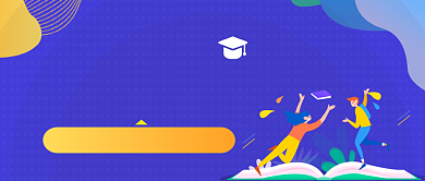 假期培训班手绘卡通公众号首图背景