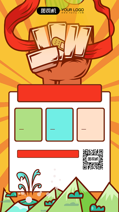 招聘宣传简约插画风手机海报背景