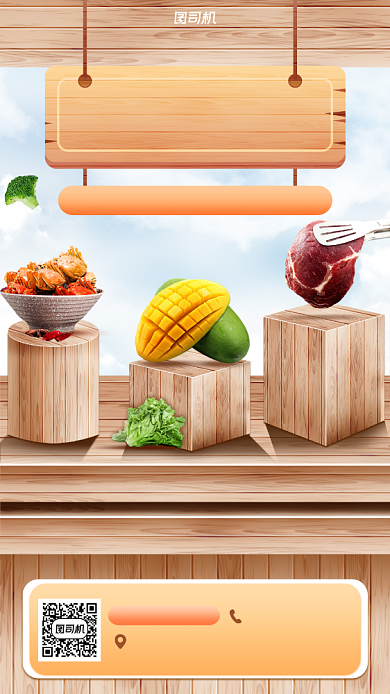 生鲜促销宣传手机海报背景