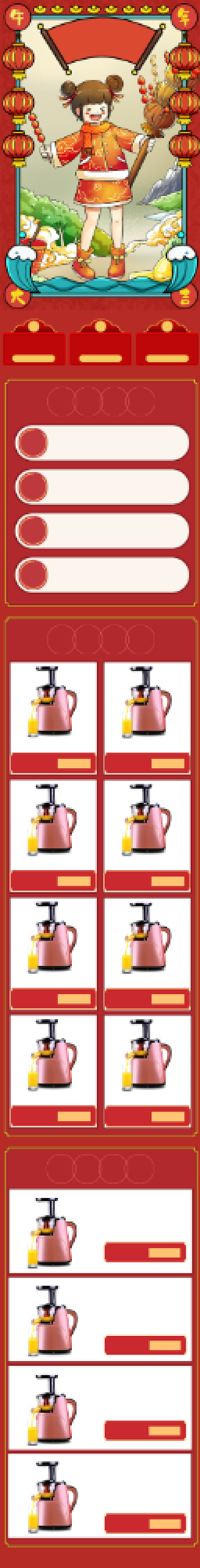 2021元旦新年榨汁机家电国潮首页背景