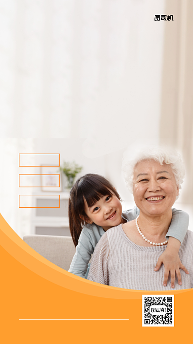 健康保险老人小孩摄影手机海报背景