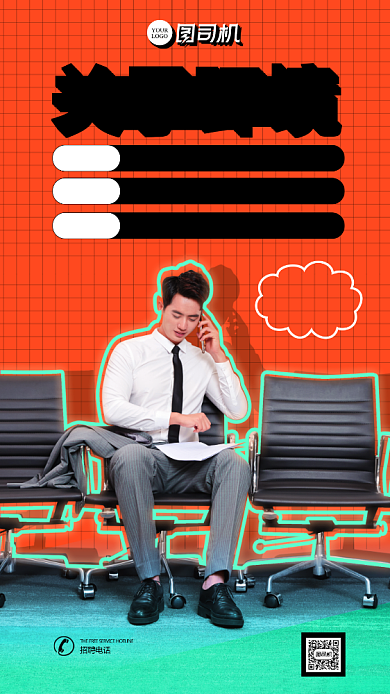 简约风企业招聘海报背景