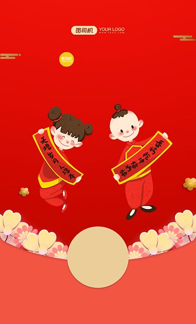 手拿对联的福娃插画微信红包封面背景