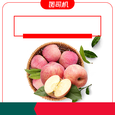 香甜苹果水果电商主图直通车模板背景