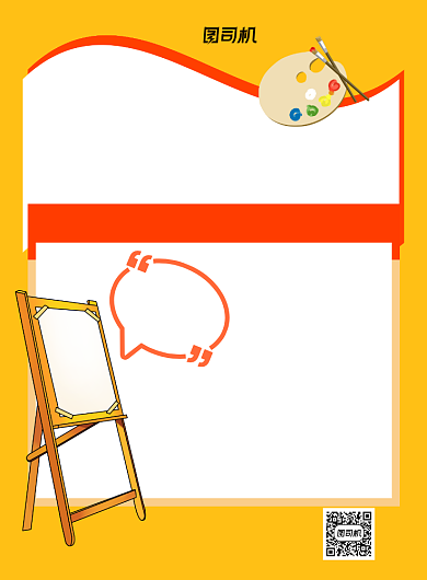 少儿美术绘画教育培训印刷海报背景