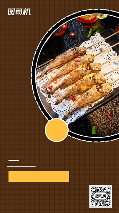 美食烧烤季手机海报背景