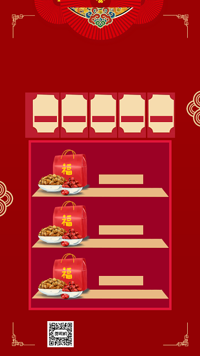 年货节零食促销红色喜庆简约手机海报背景