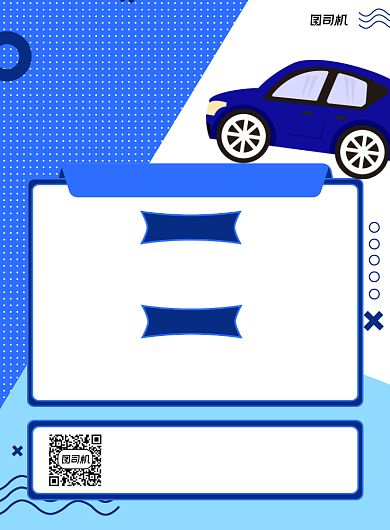 驾校练车蓝色简约招生教学印刷海报背景