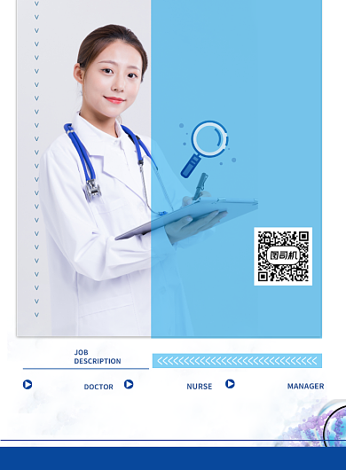医生招聘医院招聘人才宣传印刷海报背景