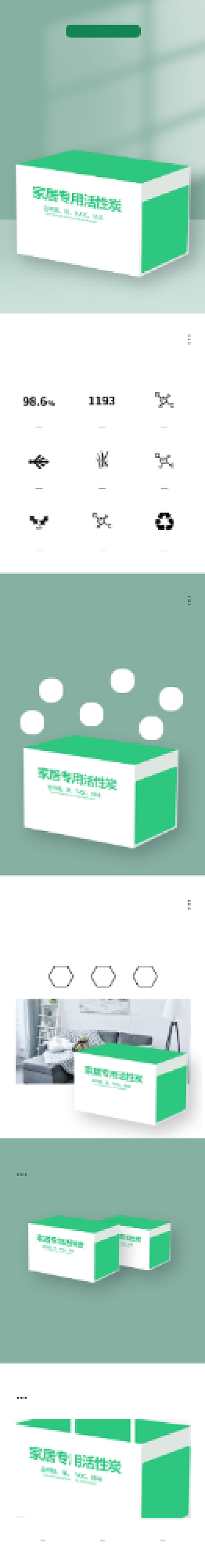 活性炭清除剂家居日用详情页背景