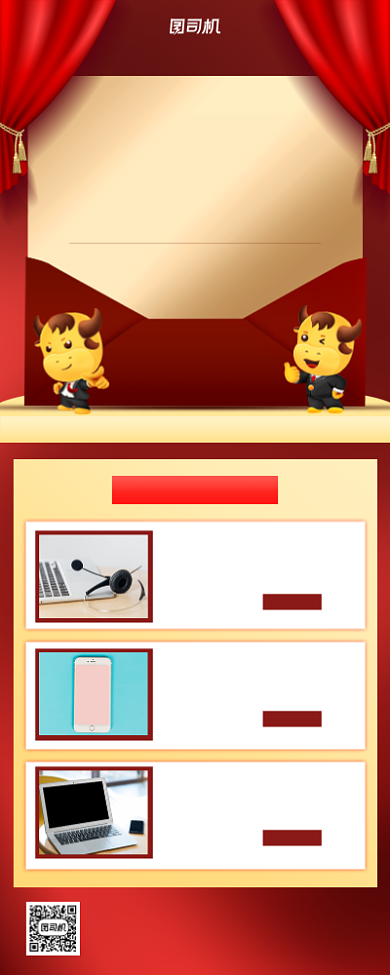 年货科技产品简约手机海报背景