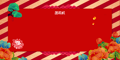 牛年春节贺新春红色喜庆几何条纹展板背景