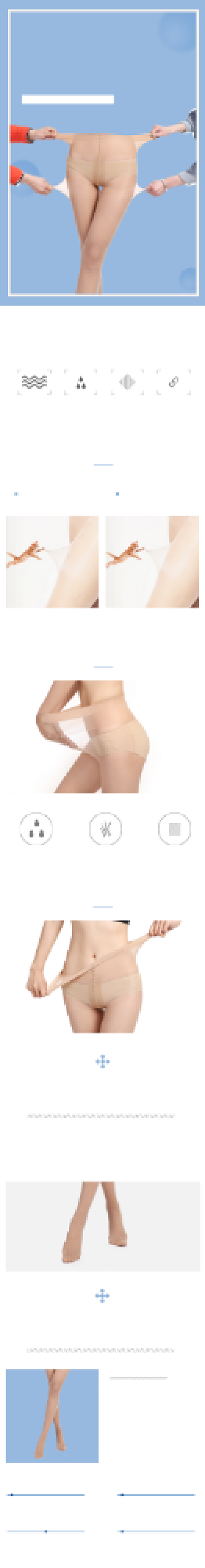 连裤袜瘦腿袜打底裤光腿神器详情页背景