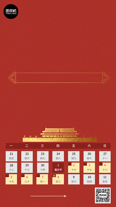 国庆中秋放假通知手机海报背景