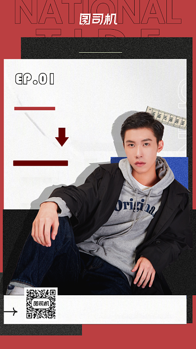 国潮男装促销海报背景