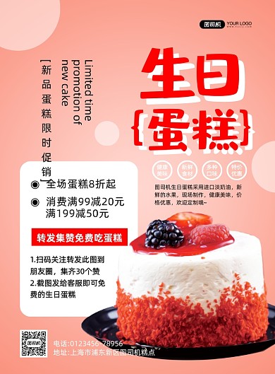 生日蛋糕大气简约印刷海报