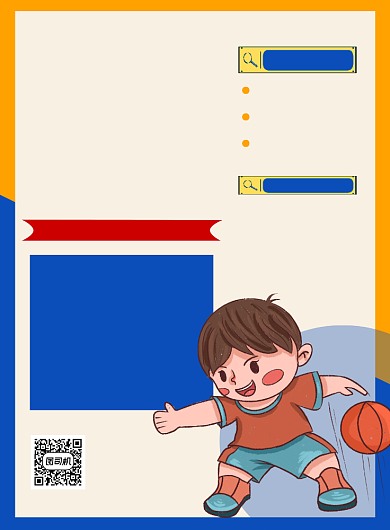 篮球招生黄色卡通印刷海报背景
