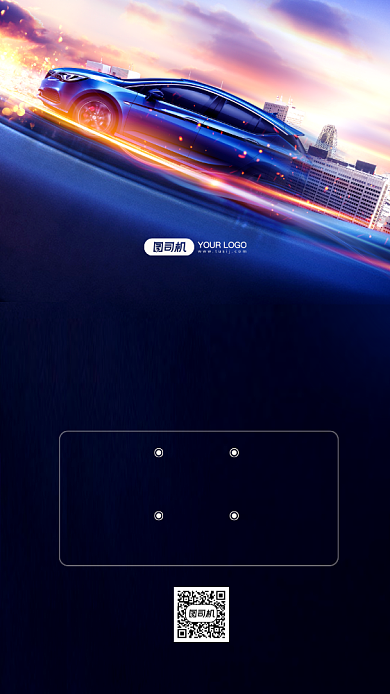 车友会年会邀请函手机海报背景