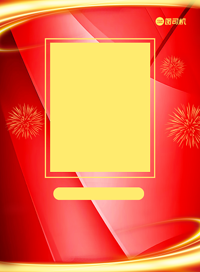 迎新晚会红色大气简约宣传印刷海报背景