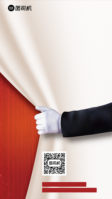 招聘招募创意手机海报背景