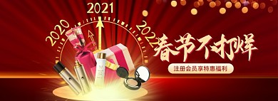 春节不打烊年货节美妆全屏海报banner